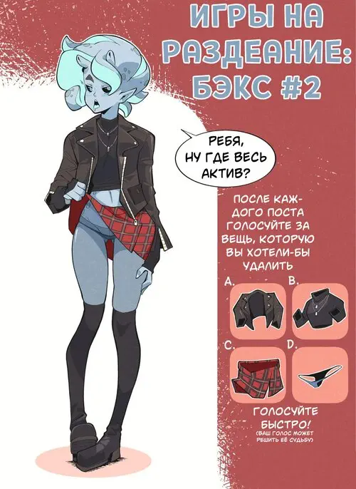 Bex's Striptease Game - глава 2 Хентай манга и Додзинси