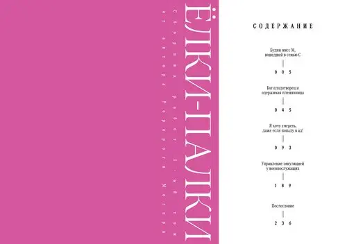 Коллекция Ёлки Палки №1 - Глава 1 Хентай манга и Додзинси