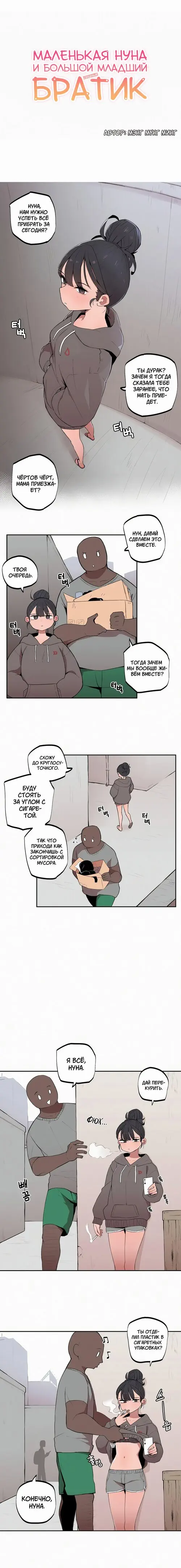Маленькая нуна и большой младший братик - Глава 3. Хентай манга и Додзинси
