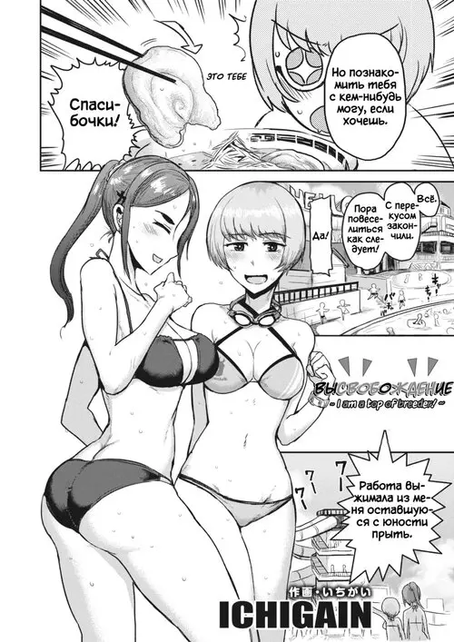 Высвобождение - глава 2 ~I am a top of breeder!~ Хентай манга и Додзинси