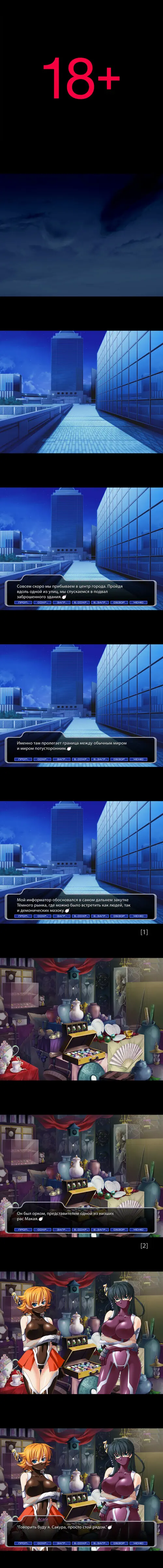 Taimanin Asagi [Visual Novel] - Глава 4 — В поисках информации Хентай манга и Додзинси