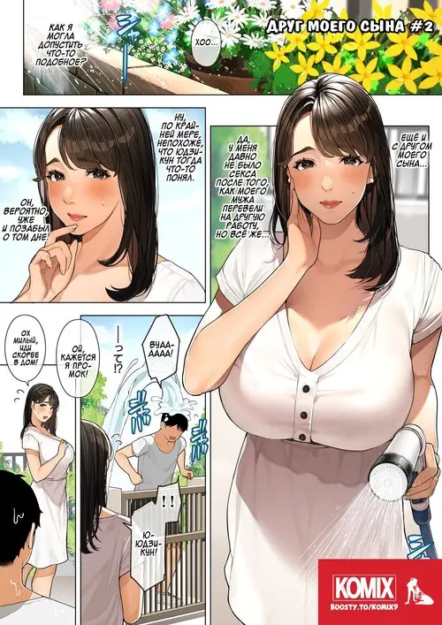 Kinjo no Hitozuma-san "Musuko no Otomotachi" - глава 2 Хентай манга и Додзинси