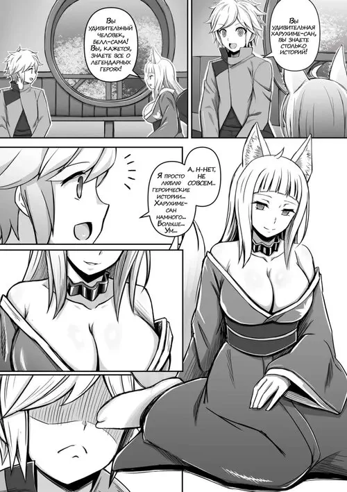 Ночная служба Харухиме для Белла Хентай манга и Додзинси