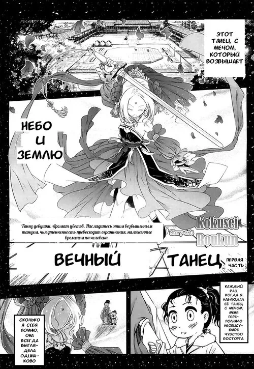 Eiseiruten - часть 2. Вечный танец 1 Хентай манга и Додзинси