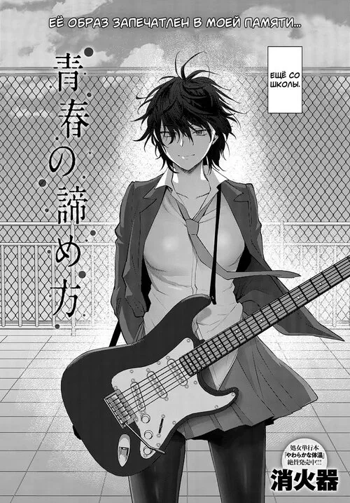 Seishun no Akiramekata Хентай манга и Додзинси