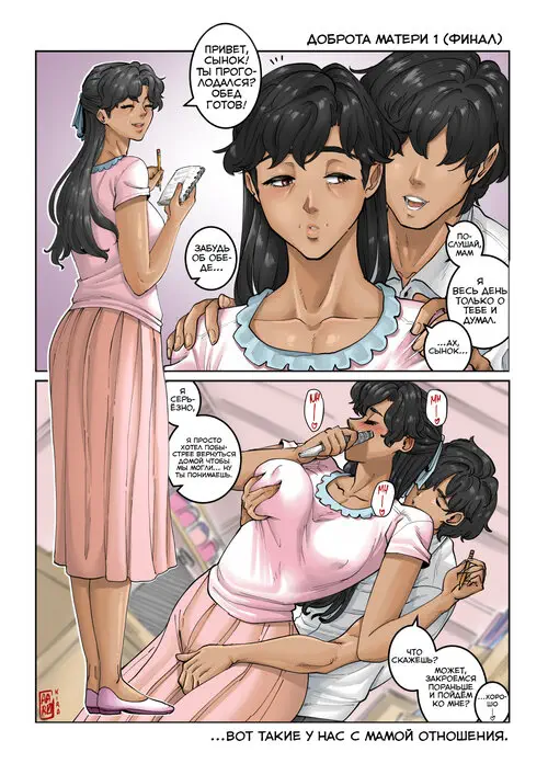 Доброта (латинской) матери Хентай манга и Додзинси