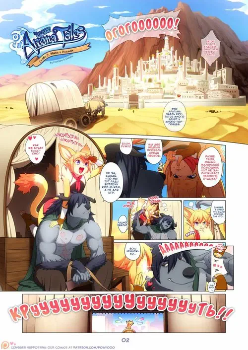 Arcana Tales глава 2