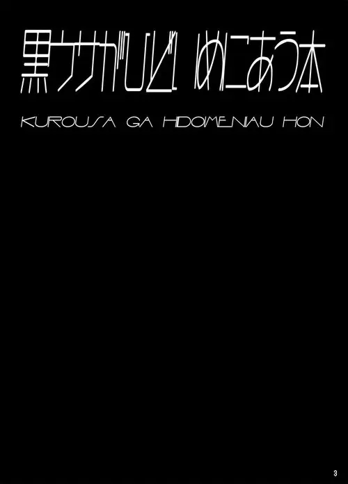 Kuro Usa ga Hidoi Me ni Au Hon Хентай манга и Додзинси