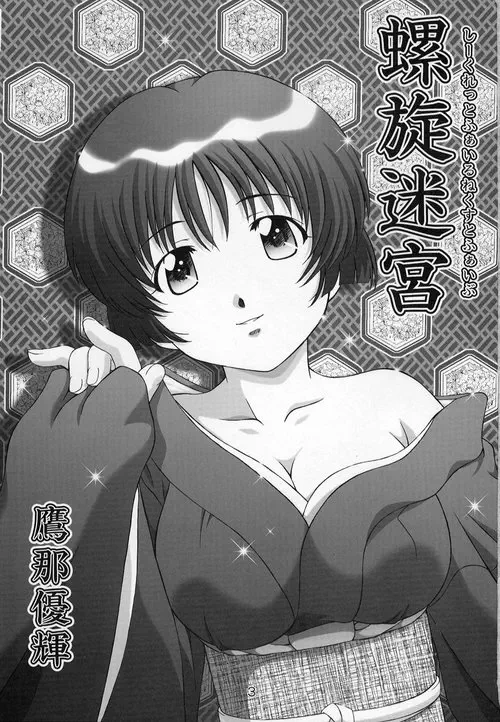 Secret File Next 5 Spiral Labyrinth Хентай манга читать онлайн Ai Yori Aoshi. Secret File Next 5 Spiral Labyrinth Хентай манга и Додзинси