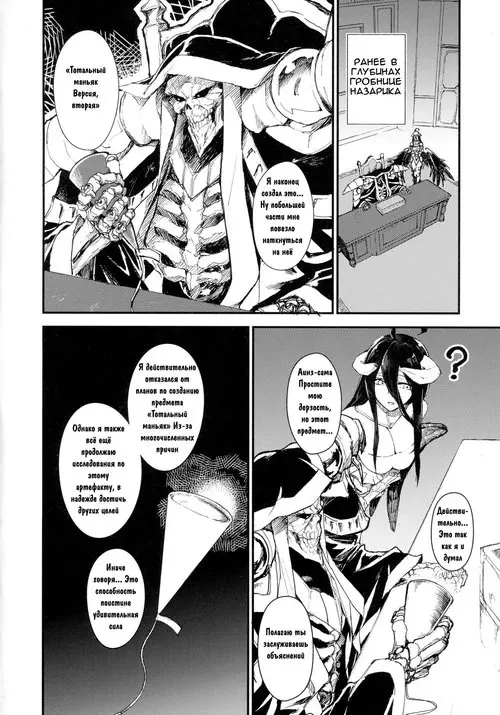 Overlord. Ainz-sama, Leave an heir / Айнз-сама, оставь наследника!