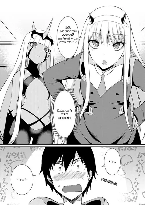 Darling In The Franxx. Darling In The One And Two / Любимый с первой и второй Хентай манга и Додзинси