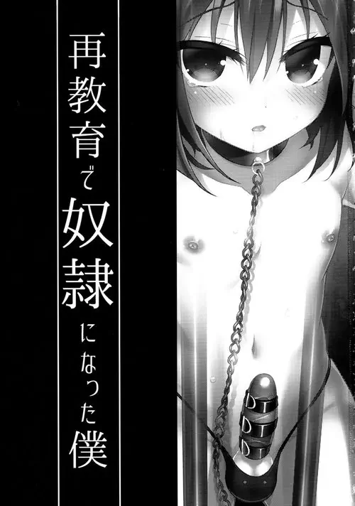 Saikyouiku de Dorei ni Natta Boku Хентай манга читать онлайн Saikyouiku de Dorei ni Natta Boku Хентай манга и Додзинси