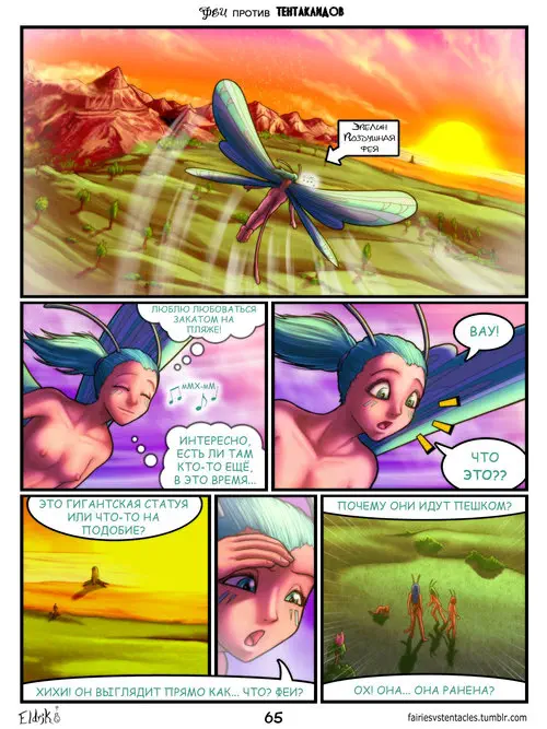 Fairies vs Tentacles глава 3 / Феи против Тентаклидов