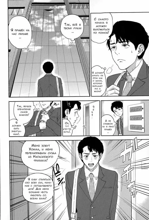 Office Love Scramble глава 1 Хентай манга и Додзинси