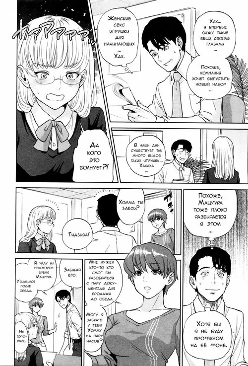 Office Love Scramble глава 4 Хентай манга и Додзинси