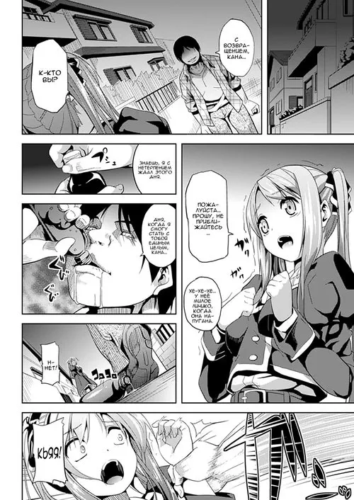 Deep Stalker -Sono Kawa de Bishoujo ni Naru- глава 6 - Subete Wa Boku No Mono