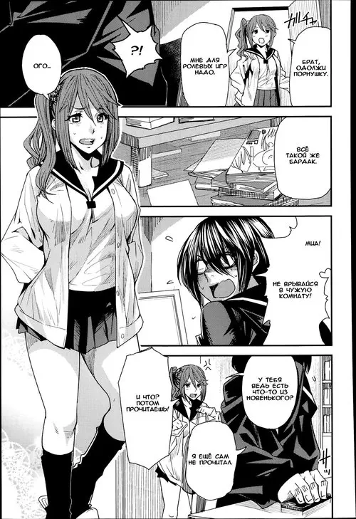 Torikae Apuri глава 1 / Приложение обмена телами