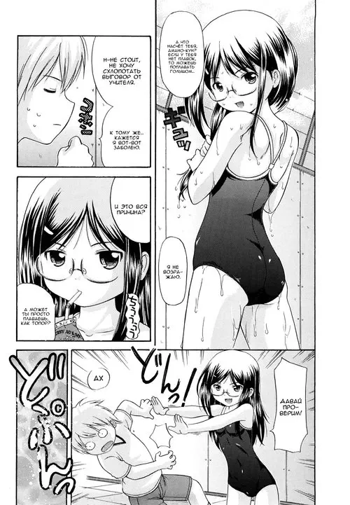 Megane de H de Konamaiki! глава 2