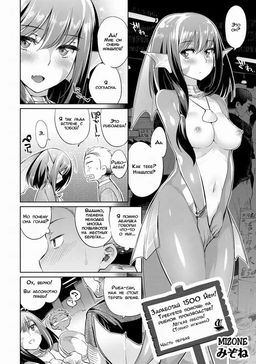 Jikyuu 1500 yen!! Gyogyou o Tetsudau Kantan na Oshigoto desu. (Dansei nomi Bashou) Zenpen Хентай манга и Додзинси