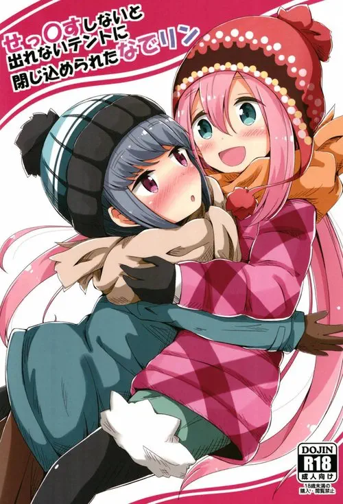 Yuru Camp. Nade and Rin Were Trapped Inside Their Tent Unless They Had Sex / Над и Рин застряли в своей палатке до того момента, пока не займутся сексом