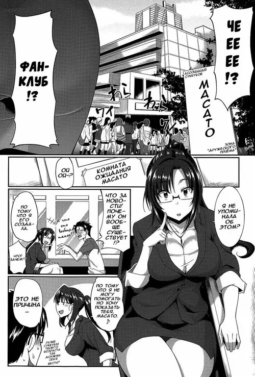 Inma no Mikata! глава 2 (Succubi's Supporter!) / Помощник суккубов! Хентай манга и Додзинси