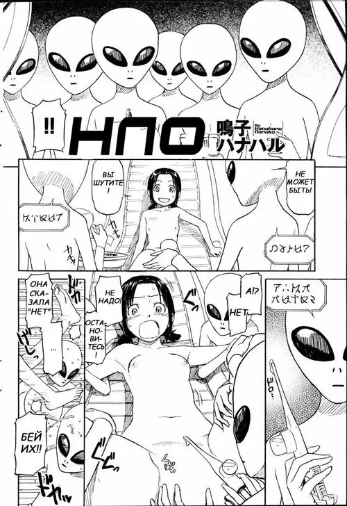 U.F.O. (НЛО) Хентай манга читать онлайн U.F.O. (НЛО) Хентай манга и Додзинси