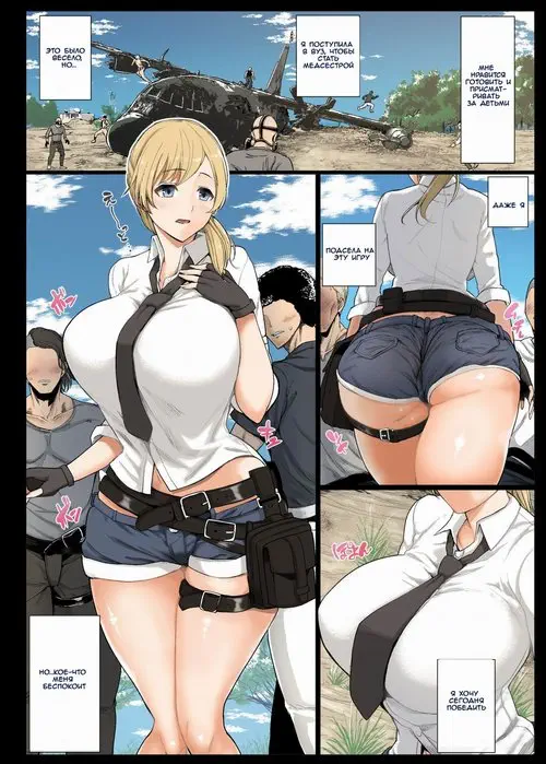 Indecent Win With A Female College Student Хентай манга читать онлайн PlayerUnknown's Battlegrounds. Indecent Win With A Female College Student Хентай манга и Додзинси