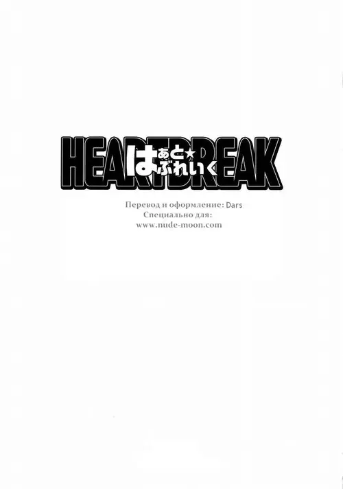 Heart Break Хентай манга читать онлайн Blazblue. Heart Break Хентай манга и Додзинси