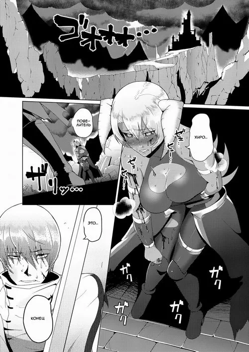 Reizoku Maou глава 1 (Enslaved Overlord I) / Порабощенный Повелитель 1
