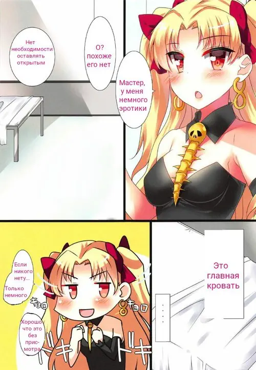 Fate/Grand Order. Ereshkigal wa Yokkyuu Fuman / Эрешкигаль Вайккотей Фуман Хентай манга и Додзинси
