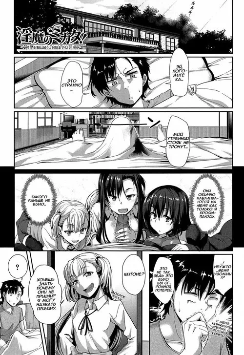 Inma no Mikata! глава 6 (Succubi's Supporter!) / Помощник суккубов! Хентай манга и Додзинси