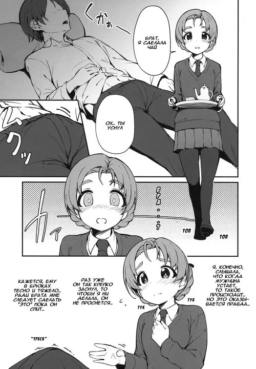 Girls Und Panzer. Neteru Aida ni Gimai no Peko ni Ecchi na Koto Sareru Hon