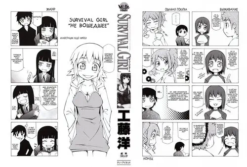 SURVIVAL GIRL №1 Хентай манга читать онлайн SURVIVAL GIRL глава 1 Хентай манга и Додзинси
