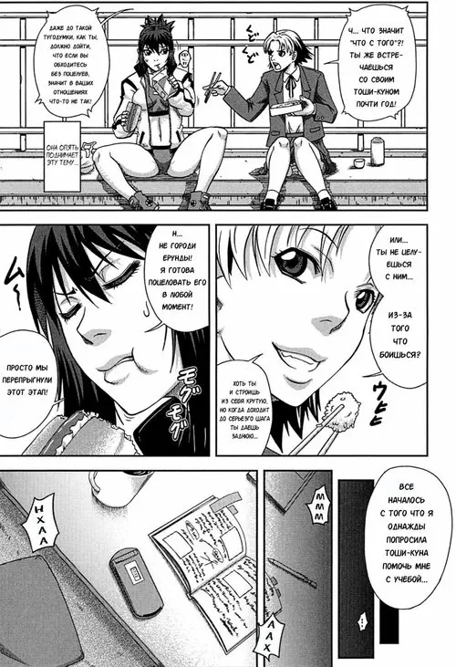 Watashi ga Toriko ni Natte Yaru глава 2