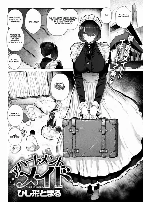 Apartment Maid Хентай манга читать онлайн Apartment Maid Хентай манга и Додзинси