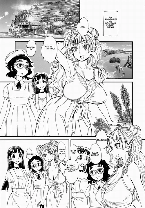 Oshiete! Galko-chan. NMB -Nudist Mud Bath- Хентай манга и Додзинси