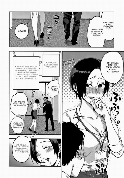 Muramata-san no Himitsu глава 1 (Muramata-san's Secret) / Секрет Мураматы-сан