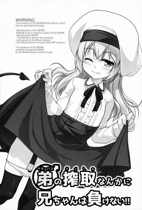Succubus no Sakushu nanka ni Nii-chan wa Makenai!! / Старший брат не позволит эксплуатировать себя младшему брату (суккубу)!!! Хентай манга читать онлайн Succubus no Sakushu nanka ni Nii-chan wa Makenai!! / Старший брат не позволит эксплуатировать себя младшему брату (суккубу)!!! Хентай манга и Додзинси