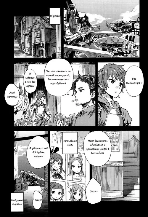 Victim Girls №20 - The Collapse Of Cagliostro Хентай манга читать онлайн Granblue Fantasy. Victim Girls глава 20 - The Collapse Of Cagliostro Хентай манга и Додзинси