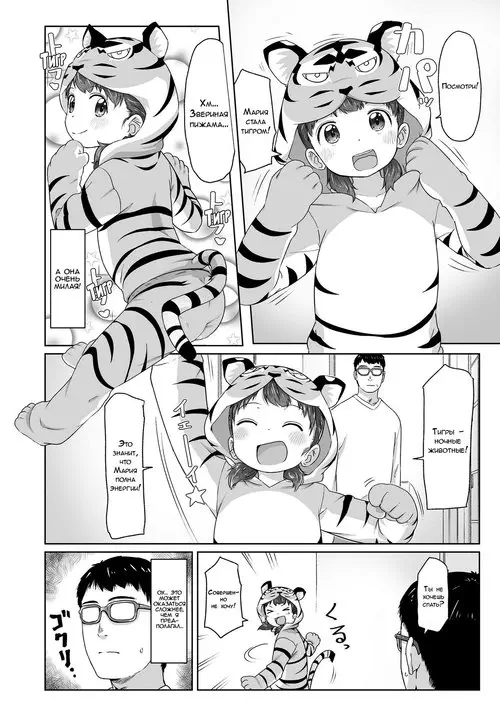 Suru Onnanoko №6. Maria, Tora ni Narunoda!! (Maria, Has Become a Tiger!!) / Мария стала тигром! Хентай манга читать онлайн Suru Onnanoko глава 6. Maria, Tora ni Narunoda!! (Maria, Has Become a Tiger!!) / Мария стала тигром! Хентай манга и Додзинси