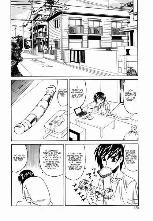 Inwai Gangu Eigyoubu - An Indecent Toy Office (Sex Toy Sales Division) глава 6 / Отдел продаж неприличных игрушек