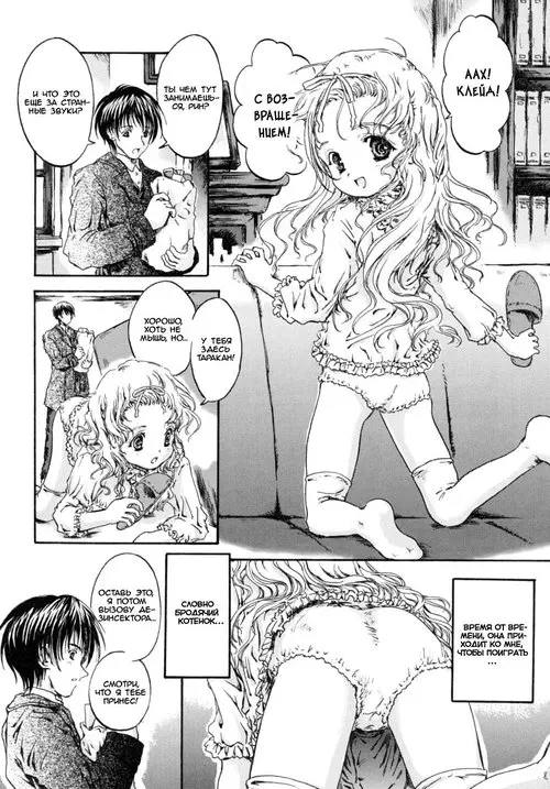 Amakumo no Kirema ni Mieru Kuni глава 4 (Asobi ni Kita Neko) / Бродячий котенок Хентай манга и Додзинси