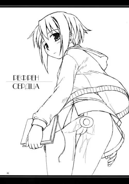 The Melancholy Of Haruhi Suzumiya. Refrain Heart / Рефрен сердца Хентай манга и Додзинси