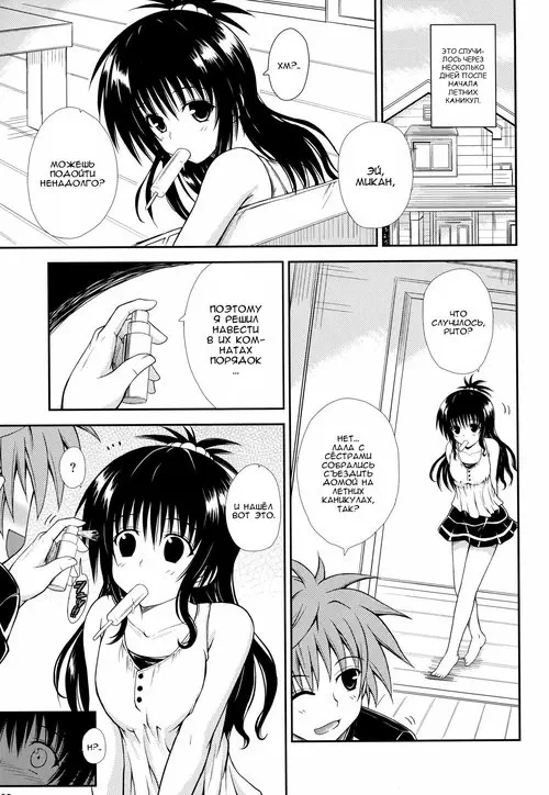 To LOVE-ru. Onii-chan ga Kirechaimashita... Хентай манга и Додзинси