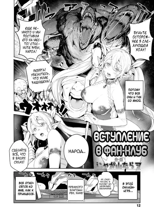 Joining a Fan Club / Вступление в фан-клуб