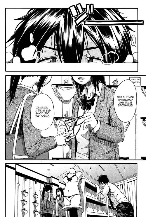 Shokore глава 2 (Shokore ~Lingerie Shop Hen~)