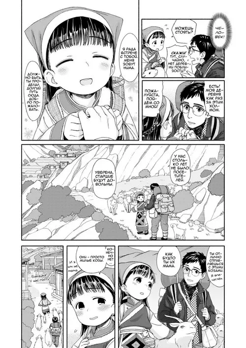 Ohisama wa Mawaru - Flowers bloom all over the world №2 (Nima-chan’s Hospitality) / Гостеприимство Нимы-тян Хентай манга читать онлайн Ohisama wa Mawaru - Flowers bloom all over the world глава 2 (Nima-chan’s Hospitality) / Гостеприимство Нимы-тян Хентай манга и Додзинси