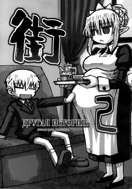 Machi THE ANOTHER STY №2 / Machi другая история Хентай манга читать онлайн Machi THE ANOTHER STY глава 2 / Machi другая история Хентай манга и Додзинси