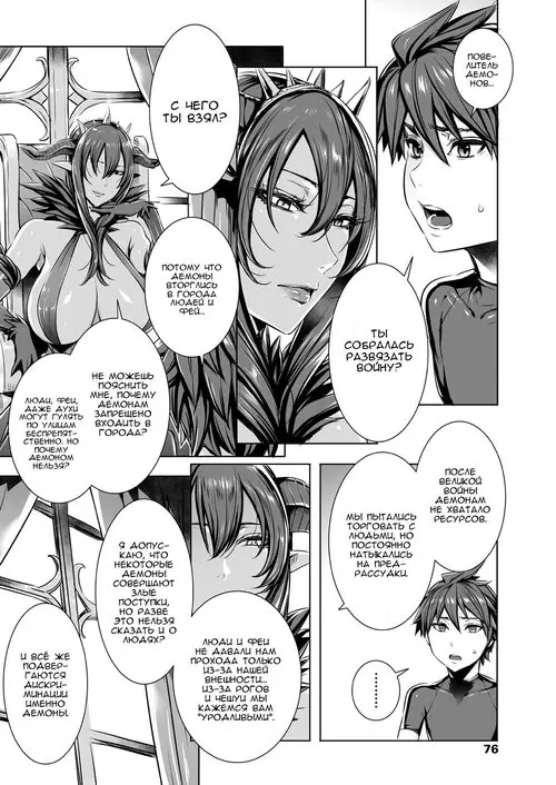 Ippai Itte ne, Yuusha-sama №10 Хентай манга читать онлайн Ippai Itte ne, Yuusha-sama глава 10 Хентай манга и Додзинси