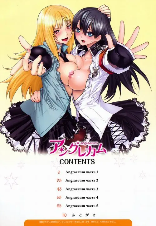 ANGRAECUM №1-5 Хентай манга читать онлайн ANGRAECUM глава 1-5 Хентай манга и Додзинси